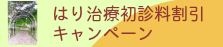 キャンペーンボタン